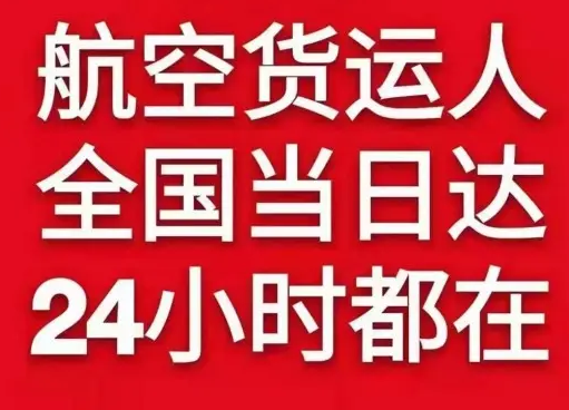 牡丹江海浪航空托运货物、航空货运:物流行业各岗位招聘