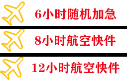 牡丹江海浪航空托运快递公司,专业空运当天件